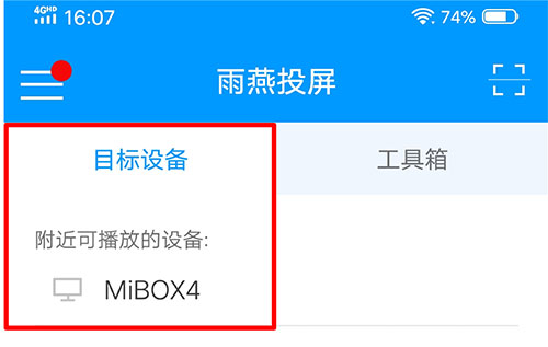 雨燕投屏手机客户端