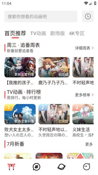 次元城动漫纯净版