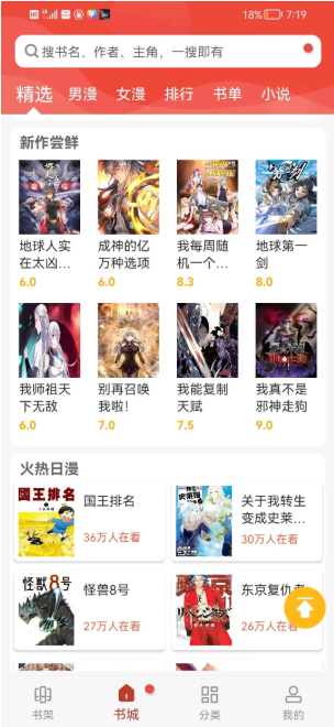 谜妹漫画轻量版