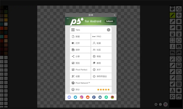 PixelStudio中文版专业版