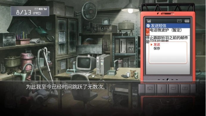 命运石之门游戏