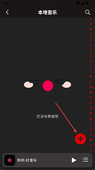 聆听音乐手机版
