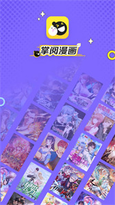 掌閱漫畫安卓版