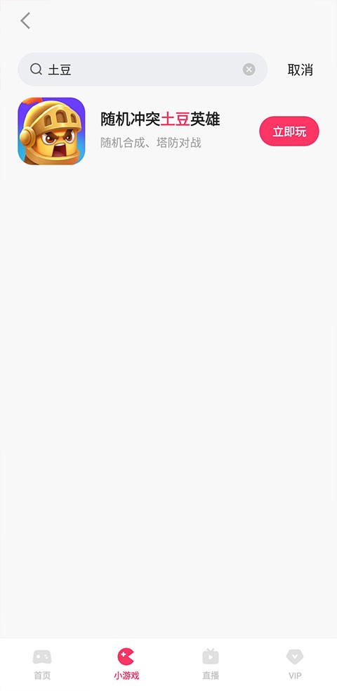 快手小游戲手機(jī)版