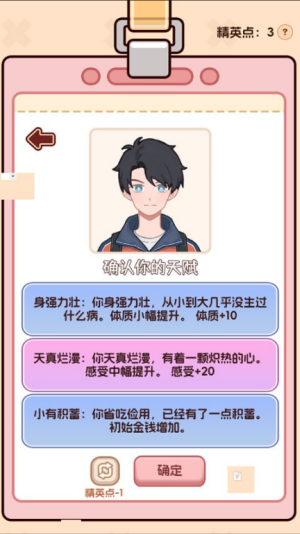 理想大学人生2内置菜单版