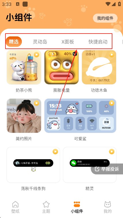 西西壁纸app