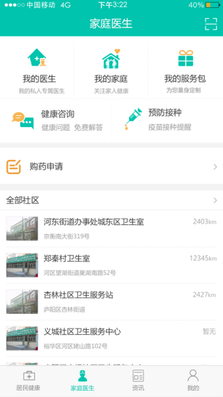 居民健康v3.31.1安卓版