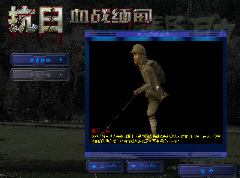 日军兵种介绍截图1