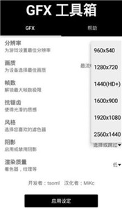 gfx工具箱超高清