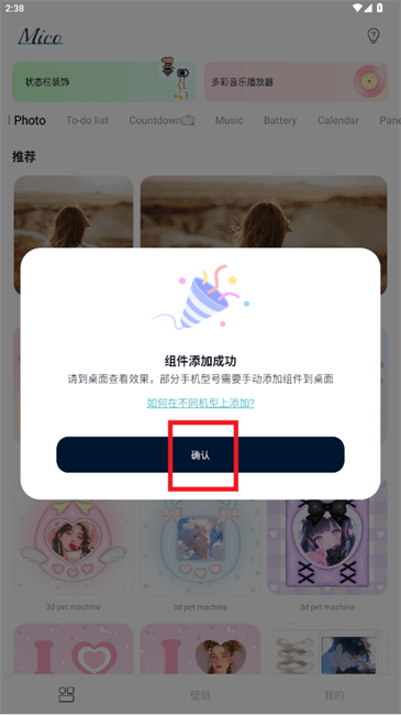 米克锁屏app