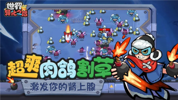世界异化之后二次元版
