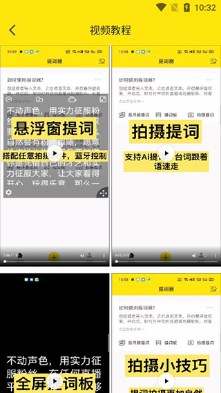 口播提詞器大師