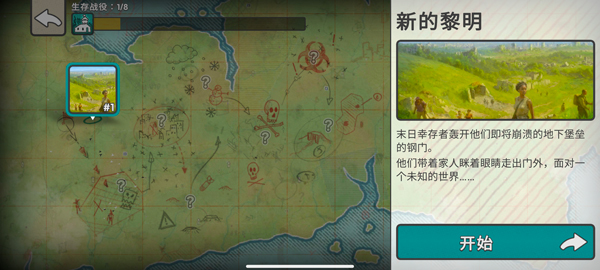 游戏攻略截图4