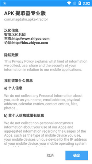 APK提取器最新版