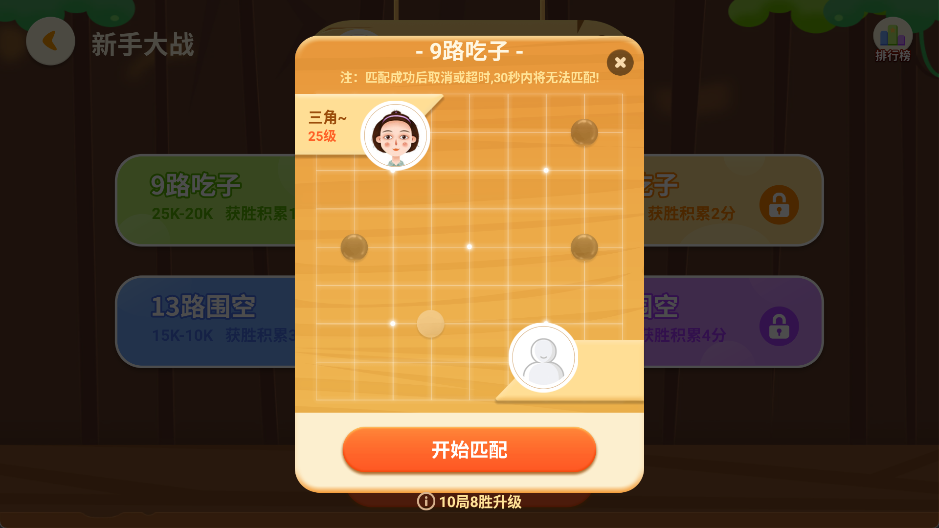 一起学围棋旧版本