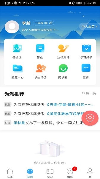 智慧陕教app官方版