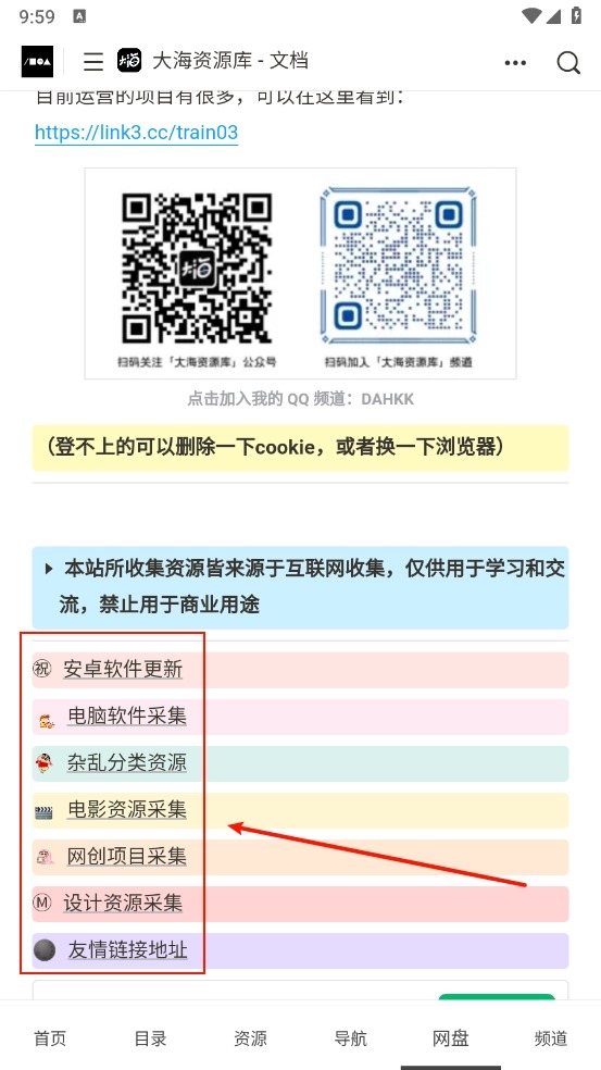 大海资源库apk