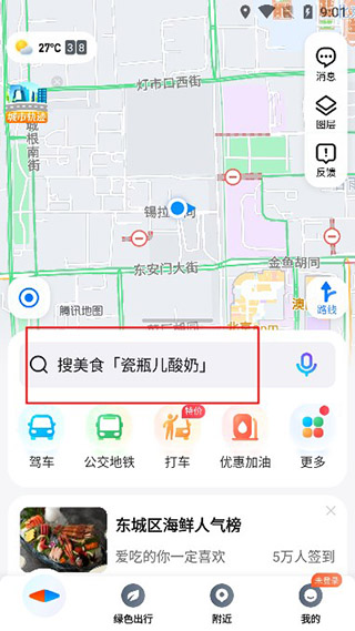 腾讯地图app