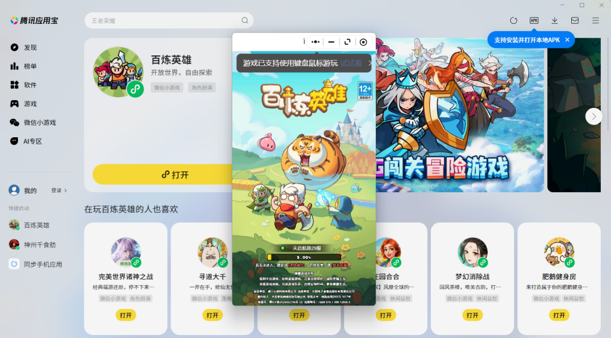 百煉英雄電腦版運行界面