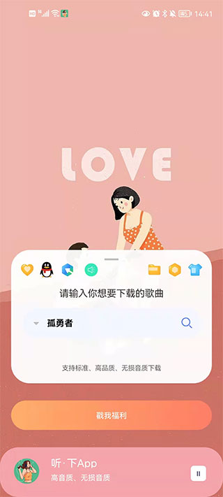 听下音乐手机版app