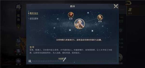 鸿图之下羁绊板块界面