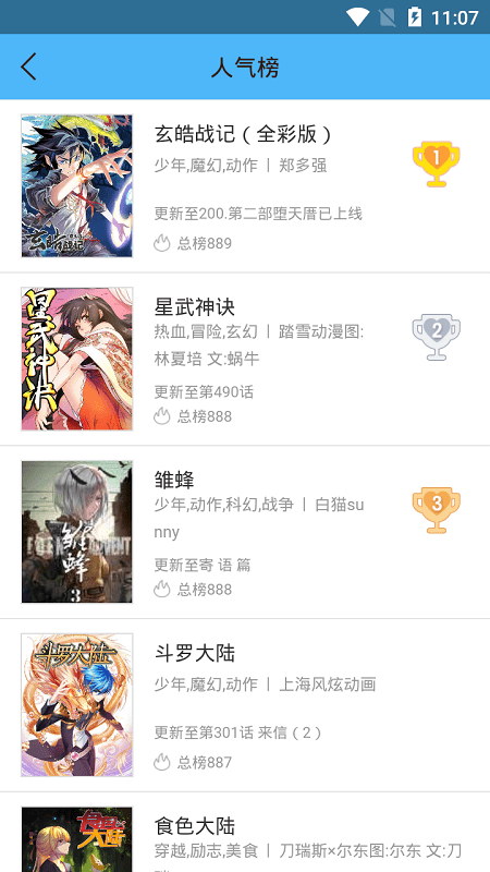 奇妙漫画安卓正式版