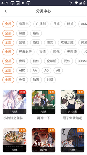 花间FM免费版