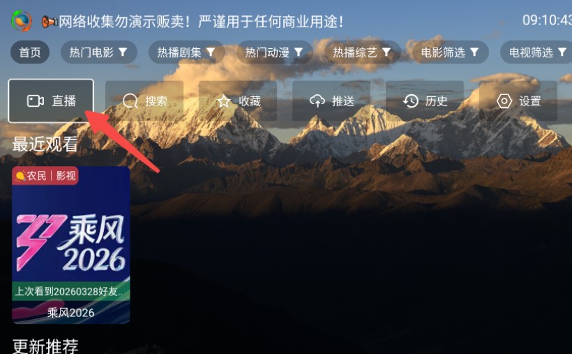 麦芽影视TV盒子