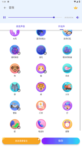 voicechangerplus变声器