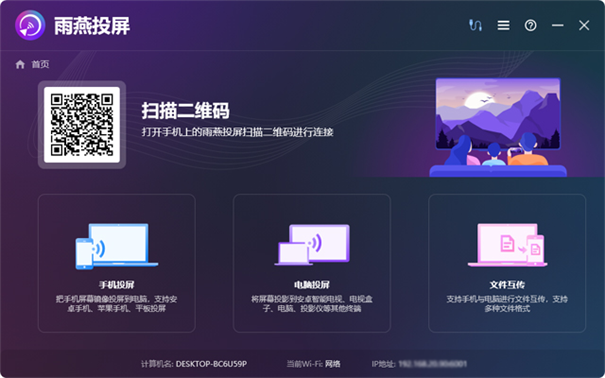 雨燕投屏手机客户端