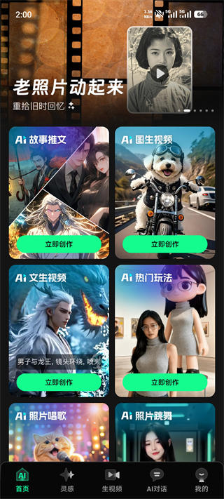 deepai视频生成软件