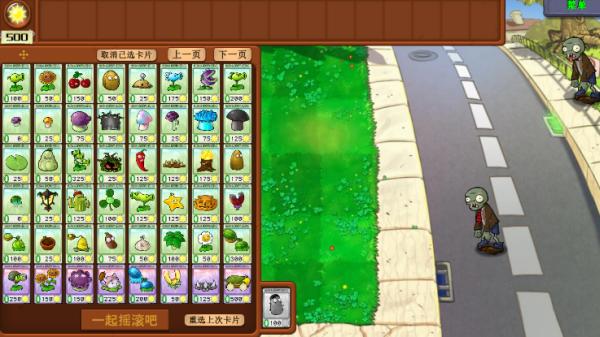 植物大战僵尸花园嘉年华