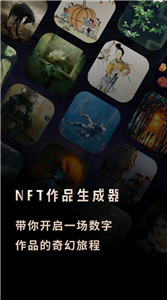 NFT作品生成器