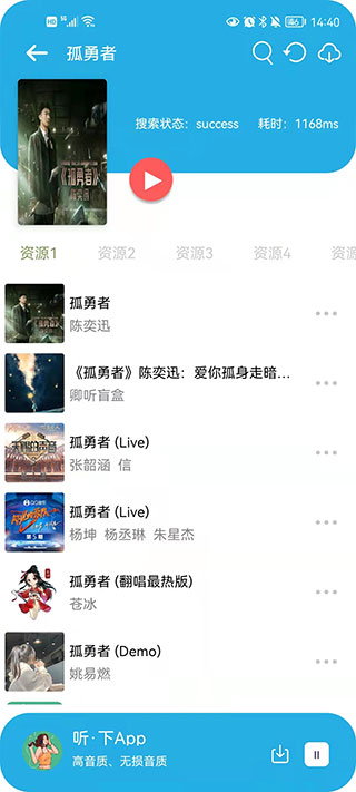 听下音乐手机版app