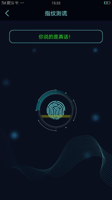 真心话大冒险测谎器