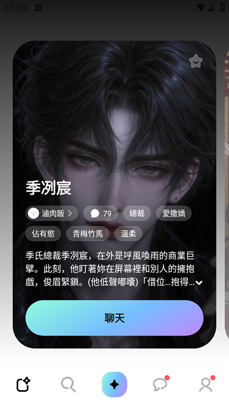 ai恋人无限畅聊版