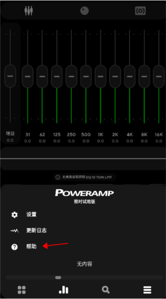 Poweramp安卓版