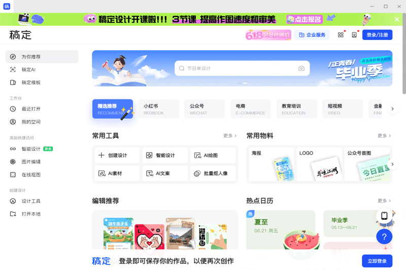 稿定設(shè)計(jì)