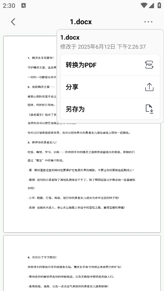 pdfgear安卓中文版