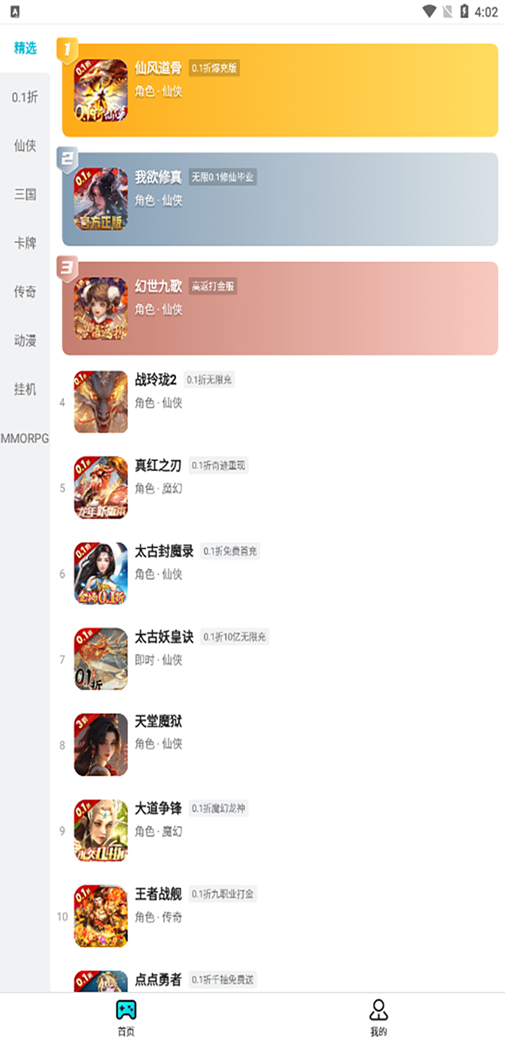 趣玩手游盒子手机版