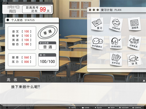 高考恋爱100天手机版