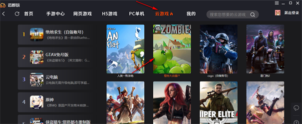 云即玩手机版下载v1.2.8