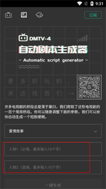 自动剧本生成器正版