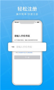 易达出行司机端