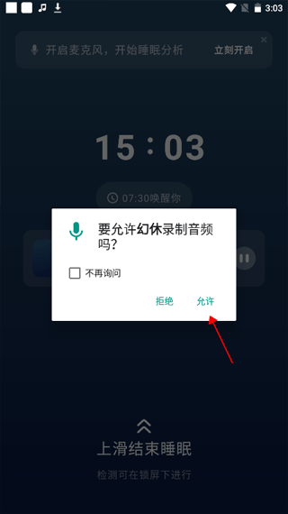 幻休助眠app