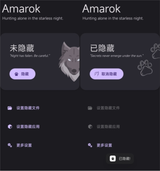 Amarok应用隐藏大师