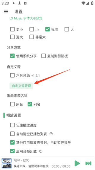 洛雪音乐助手LX Music