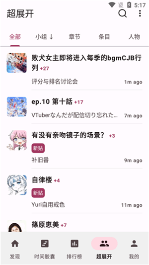 Bangumi官方版