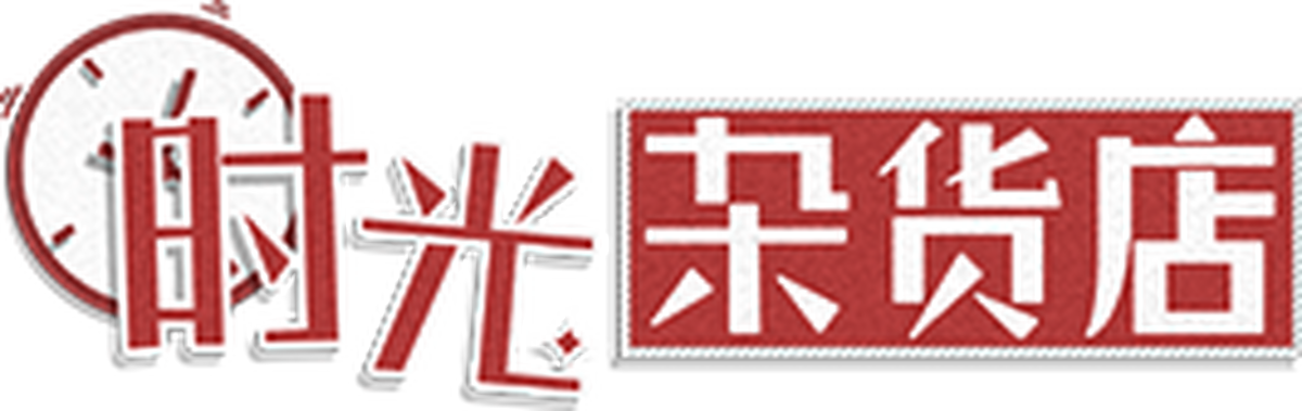 時光雜貨店微信小游戲電腦版