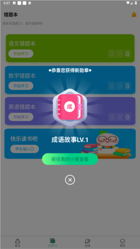 快乐学堂学生端